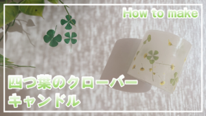 四葉のクローバー